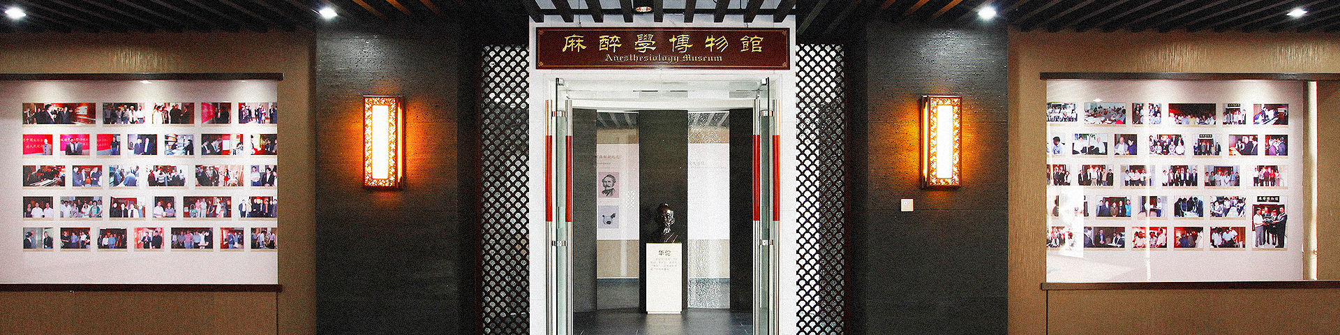 麻醉學博物館