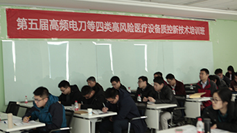 高風險醫(yī)療設備質(zhì)控風險培訓