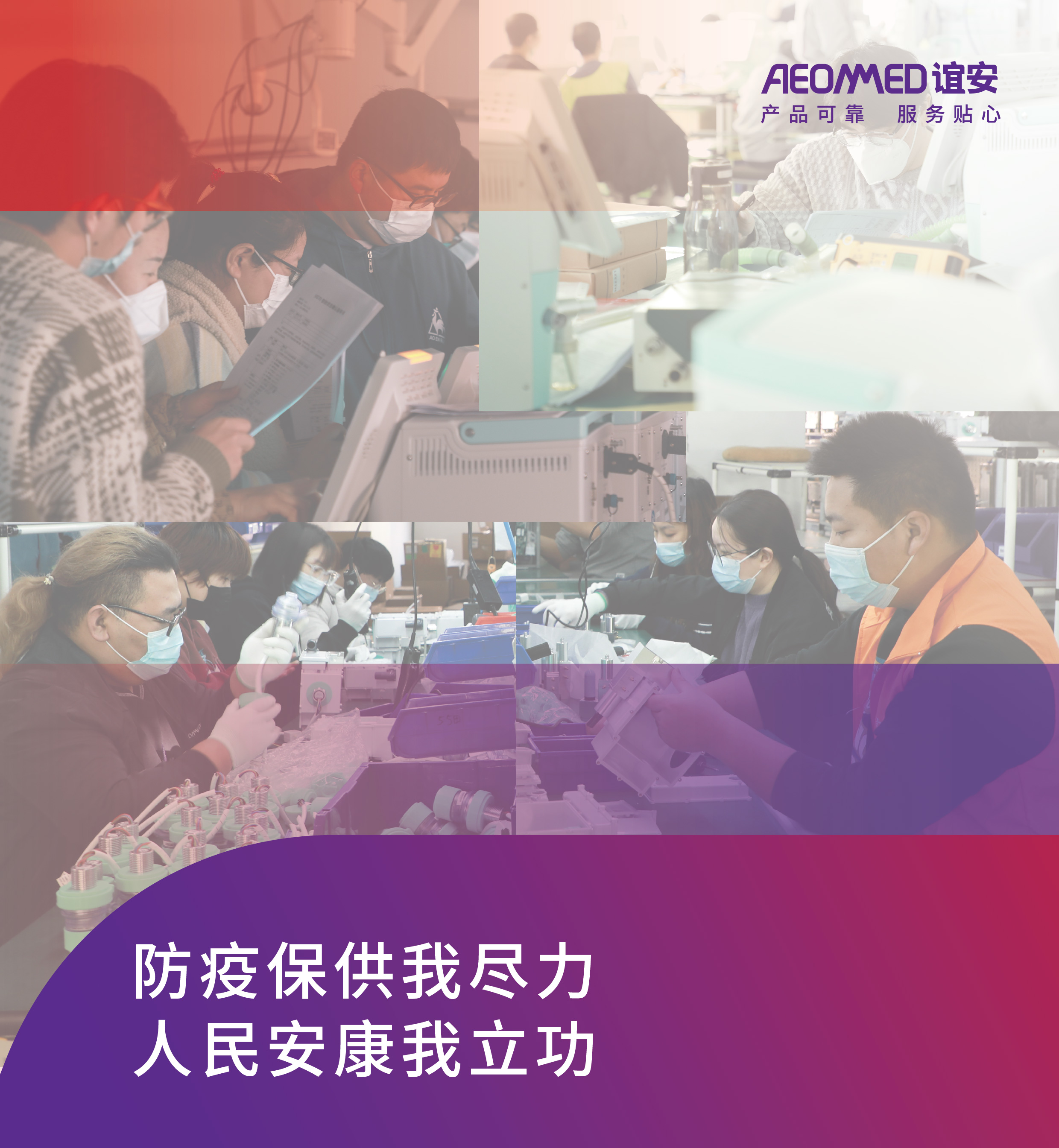 防疫保供我盡力，人民安康我立功