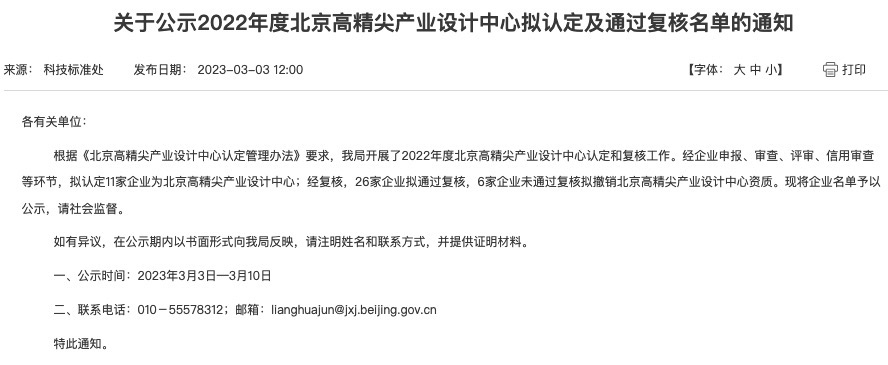 誼安醫療榮獲“北京高精尖產業設計中心”稱號